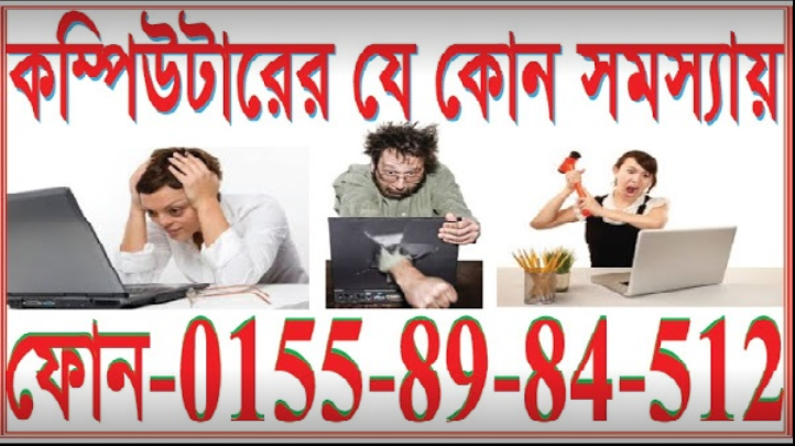 Frustrated computer users facing laptop issues with a banner in Bengali saying 'কম্পিউটারের যে কোনো সমস্যায় ফোন করুন: 0155-89-84-512' (For any computer problem, call: 0155-89-84-512), promoting PC repair services.